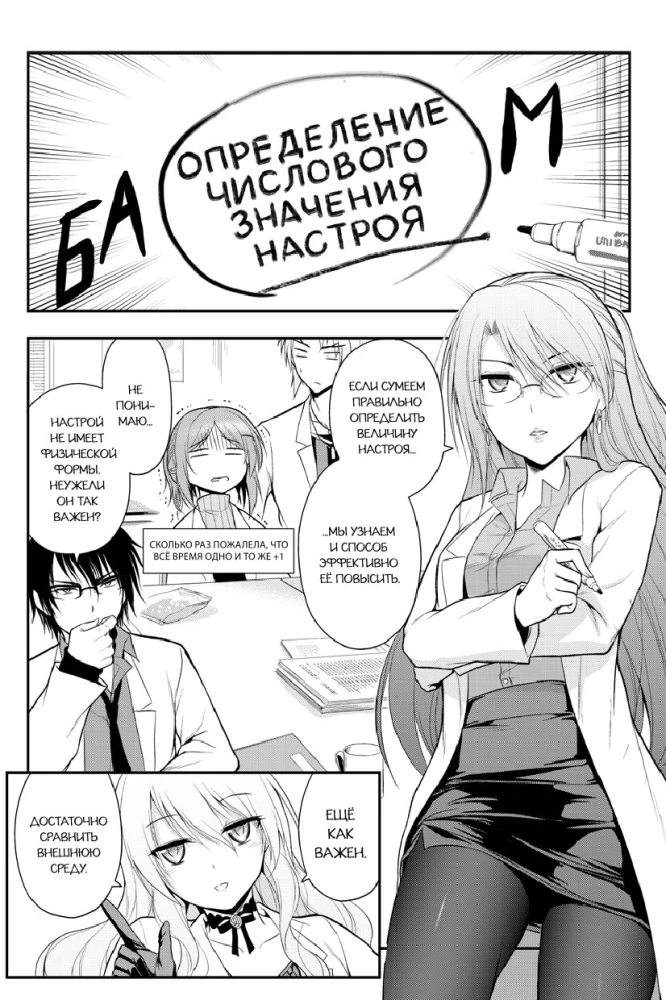 Naukowe dowody miłości. Tom 3